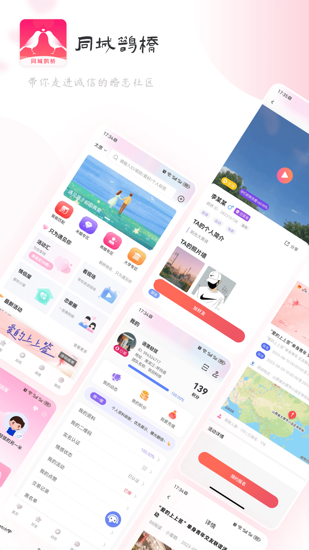 同城鹊桥app截图