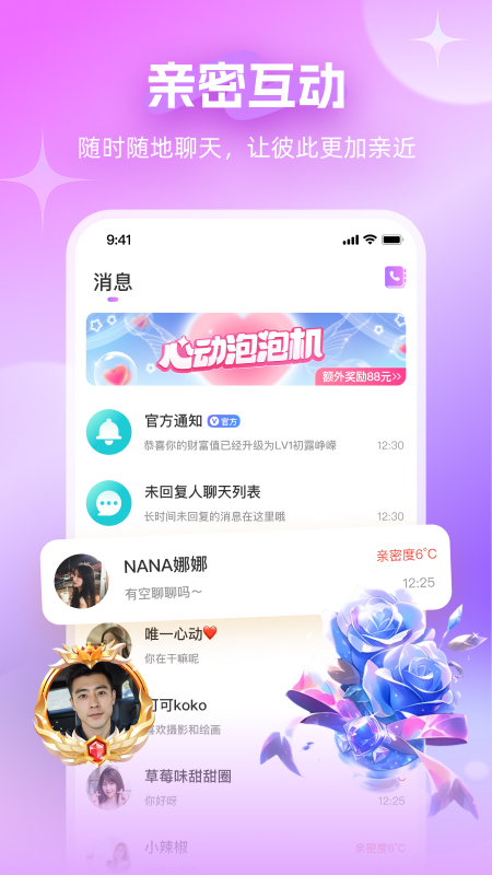 同城牵线app截图