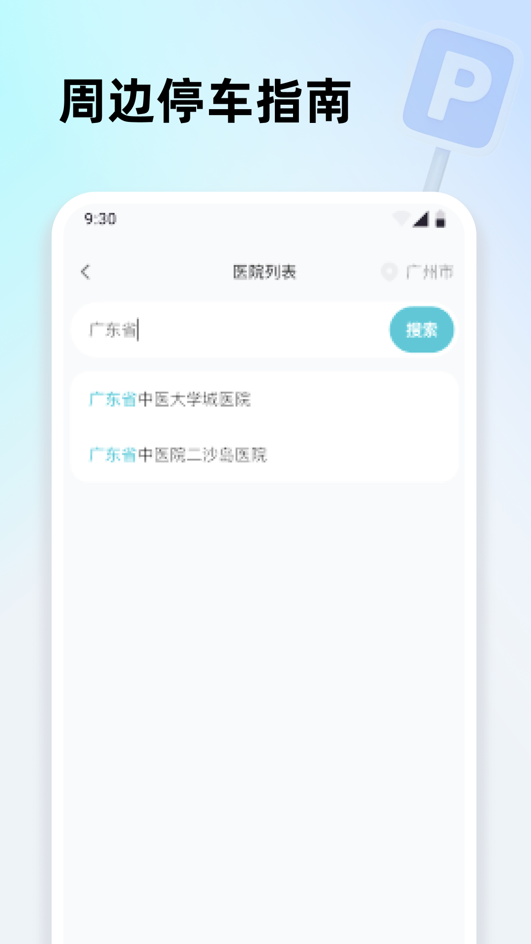 停车速查app截图