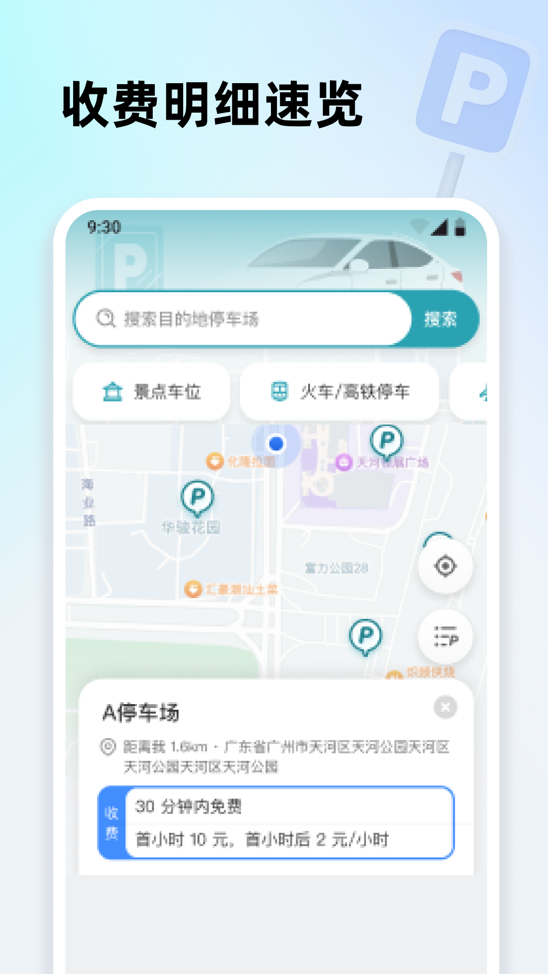 停车速查app截图