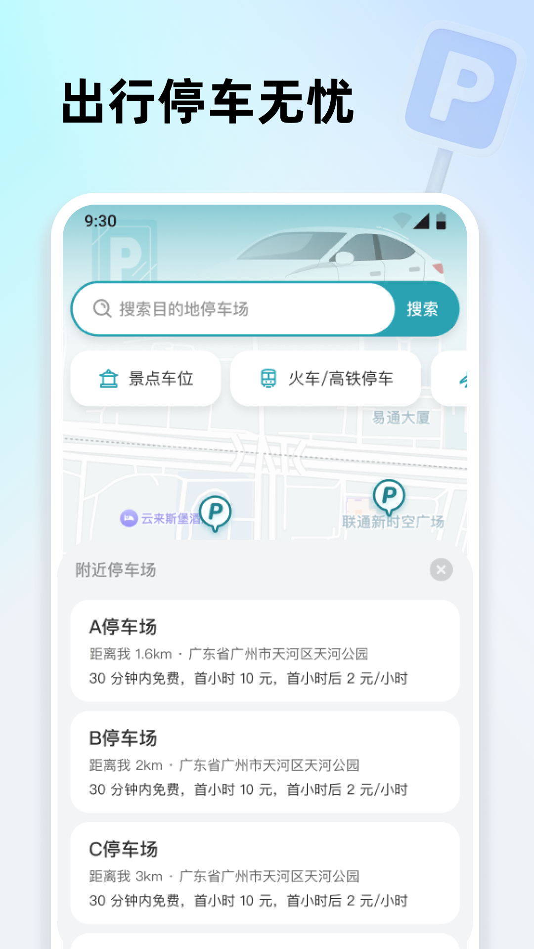 停车速查app截图