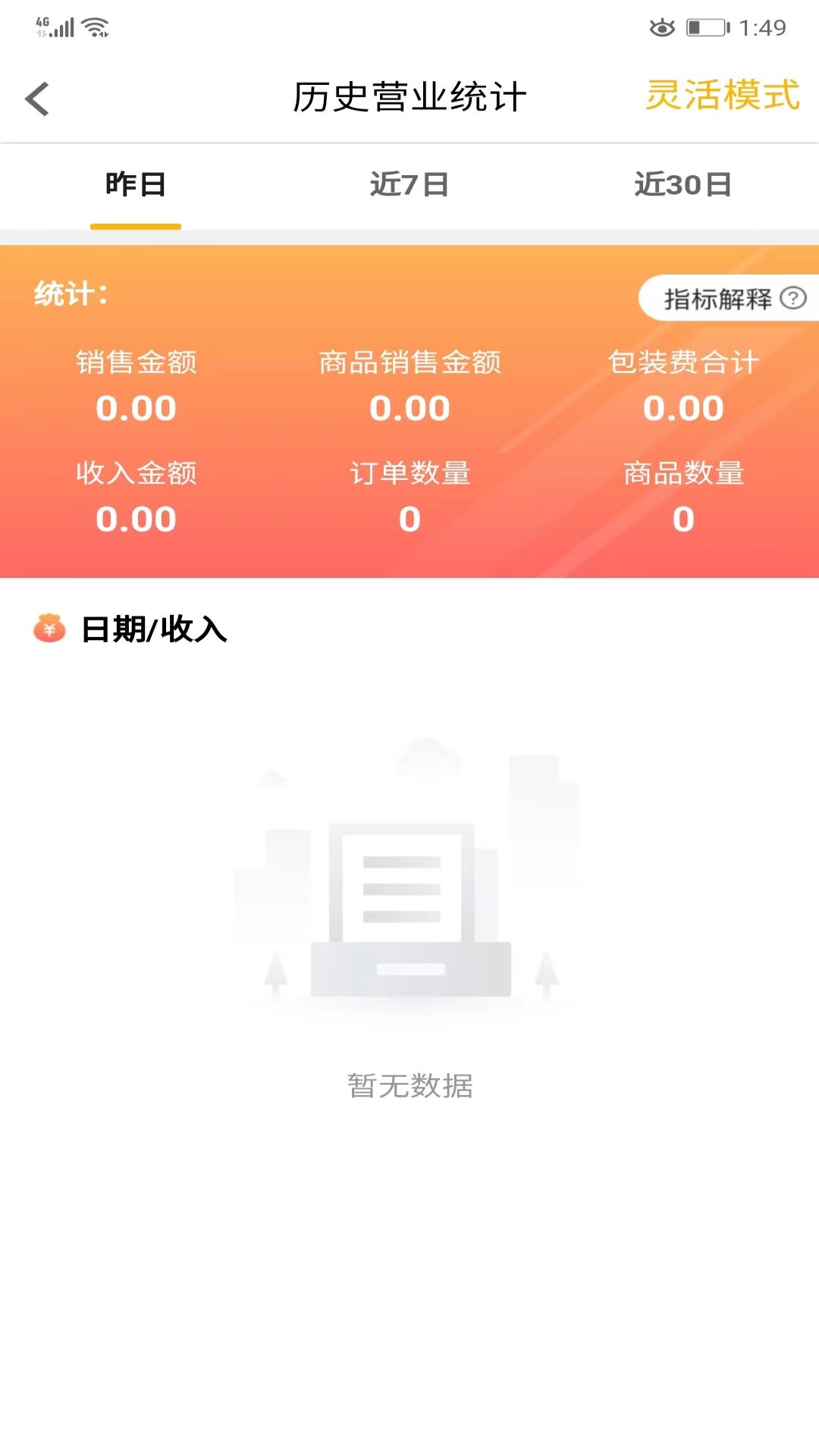 同城商盟下载介绍图