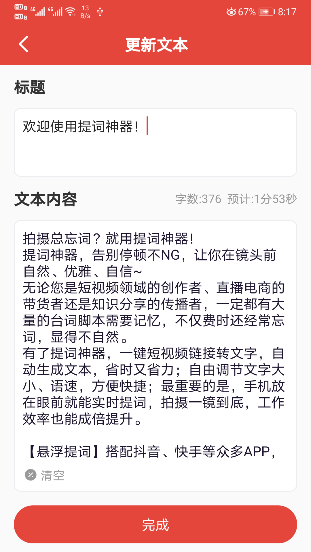 提词神器app截图