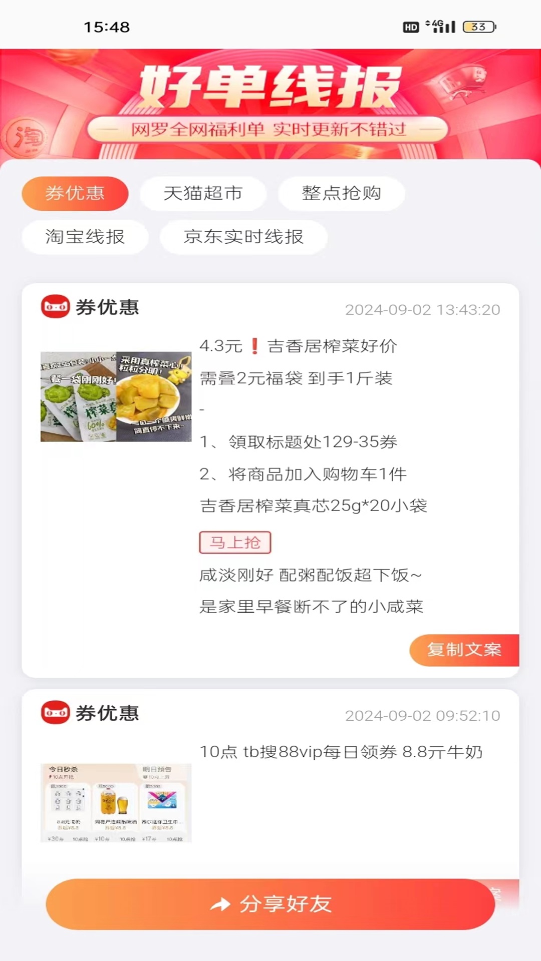 天草生态app截图