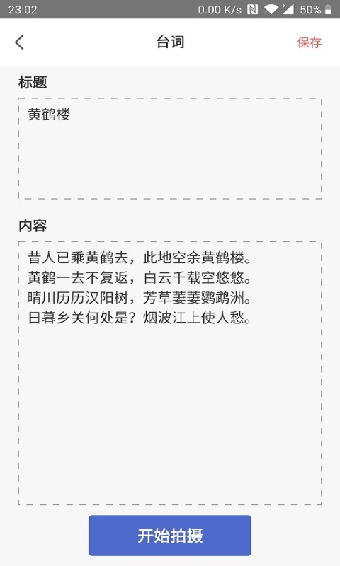 台词提词宝app截图