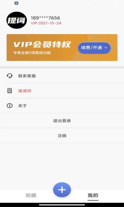 台词提词宝app截图