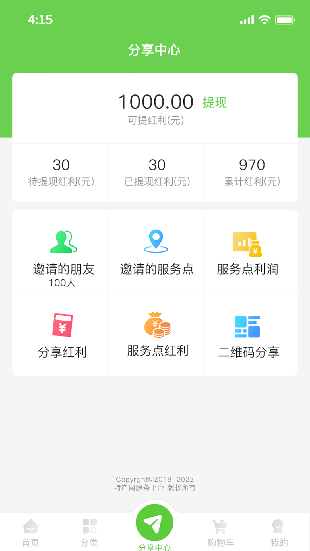 特产网服务平台app截图