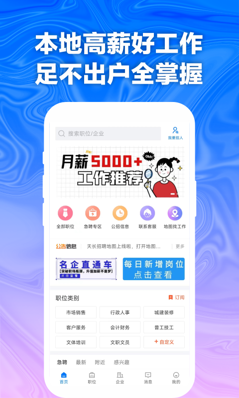 天长网招聘app截图