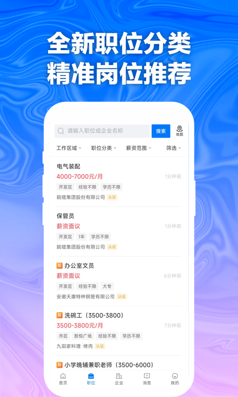 天长网招聘app截图