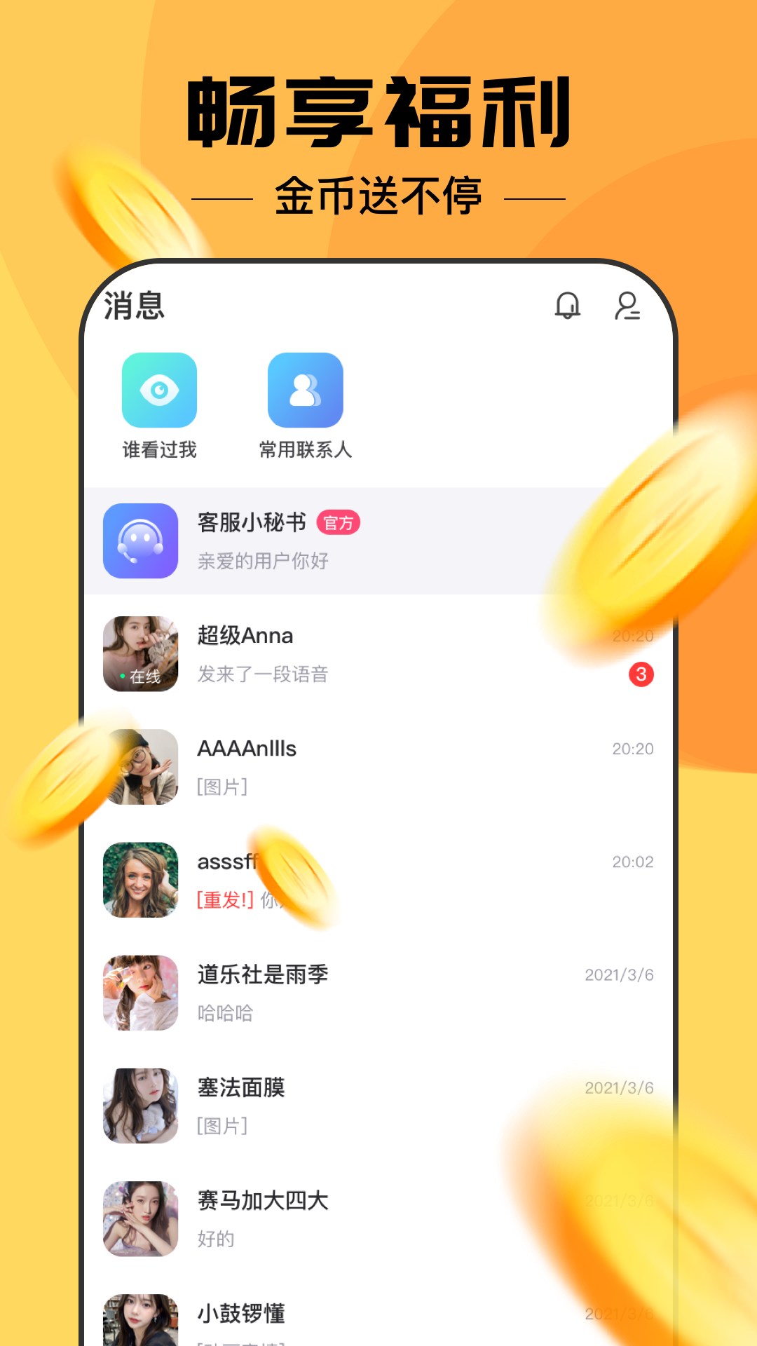 同城心动app截图