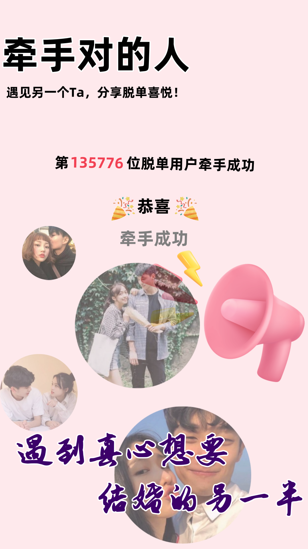 同城相亲征婚app截图