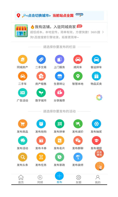 同城信息发布app截图