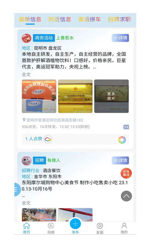 同城信息发布app截图