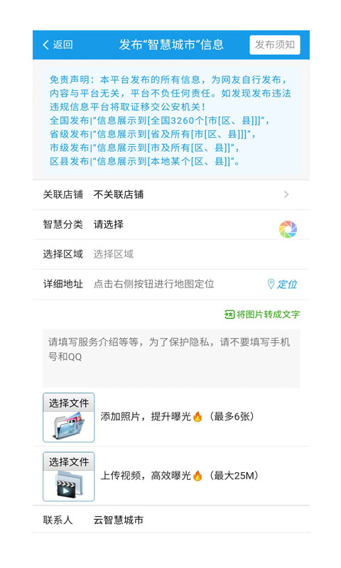 同城信息发布app截图