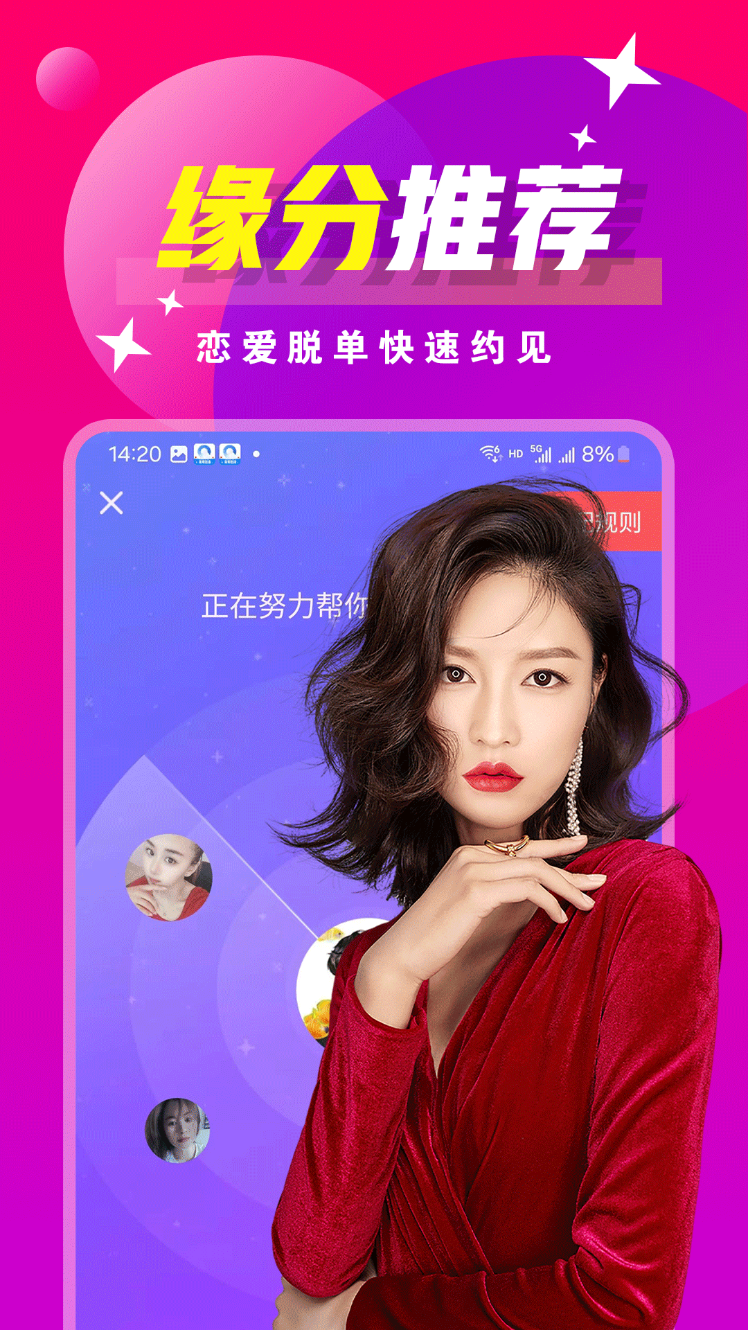 同城一夜交友app截图