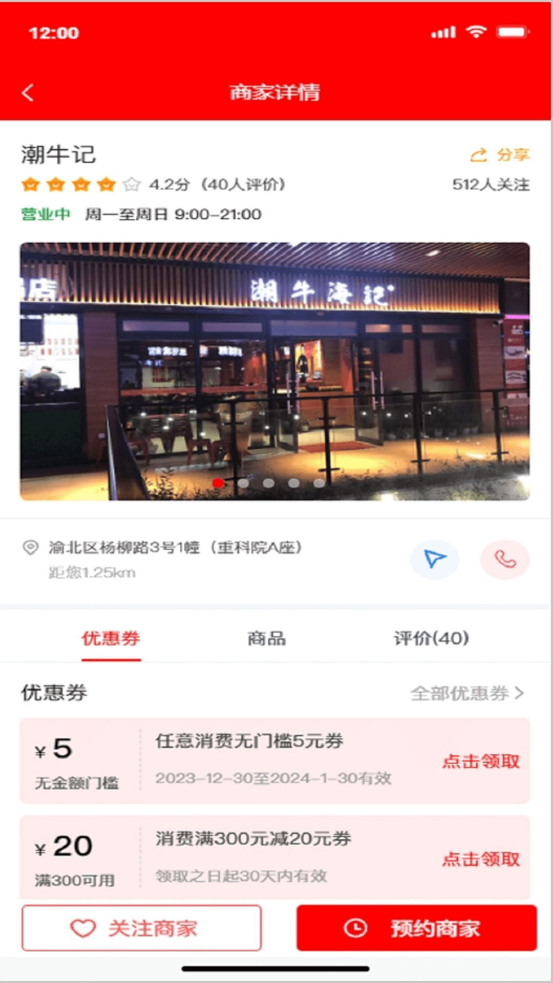 曈诚折app截图