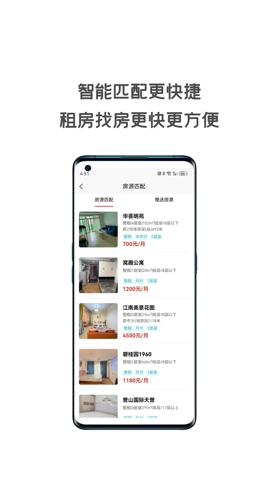 同城租房app截图