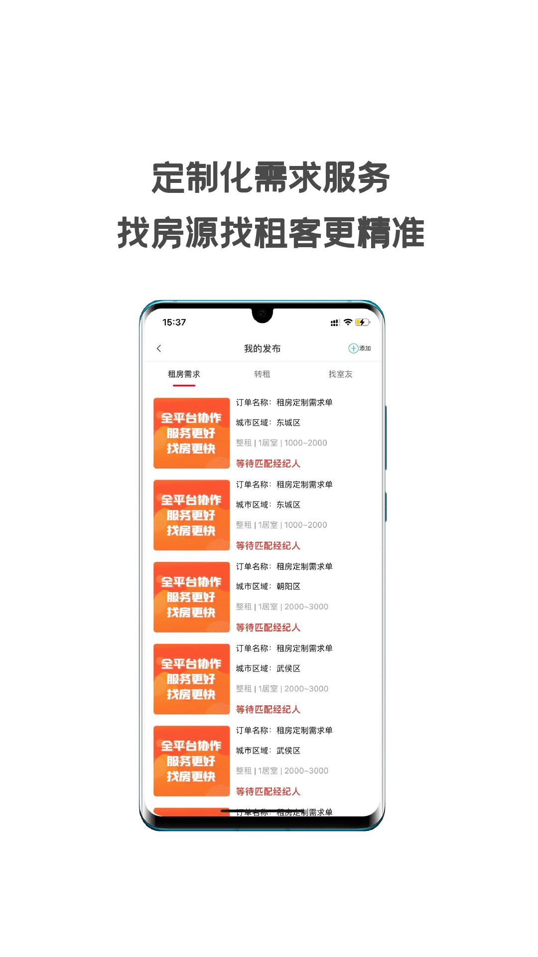 同城租房app截图