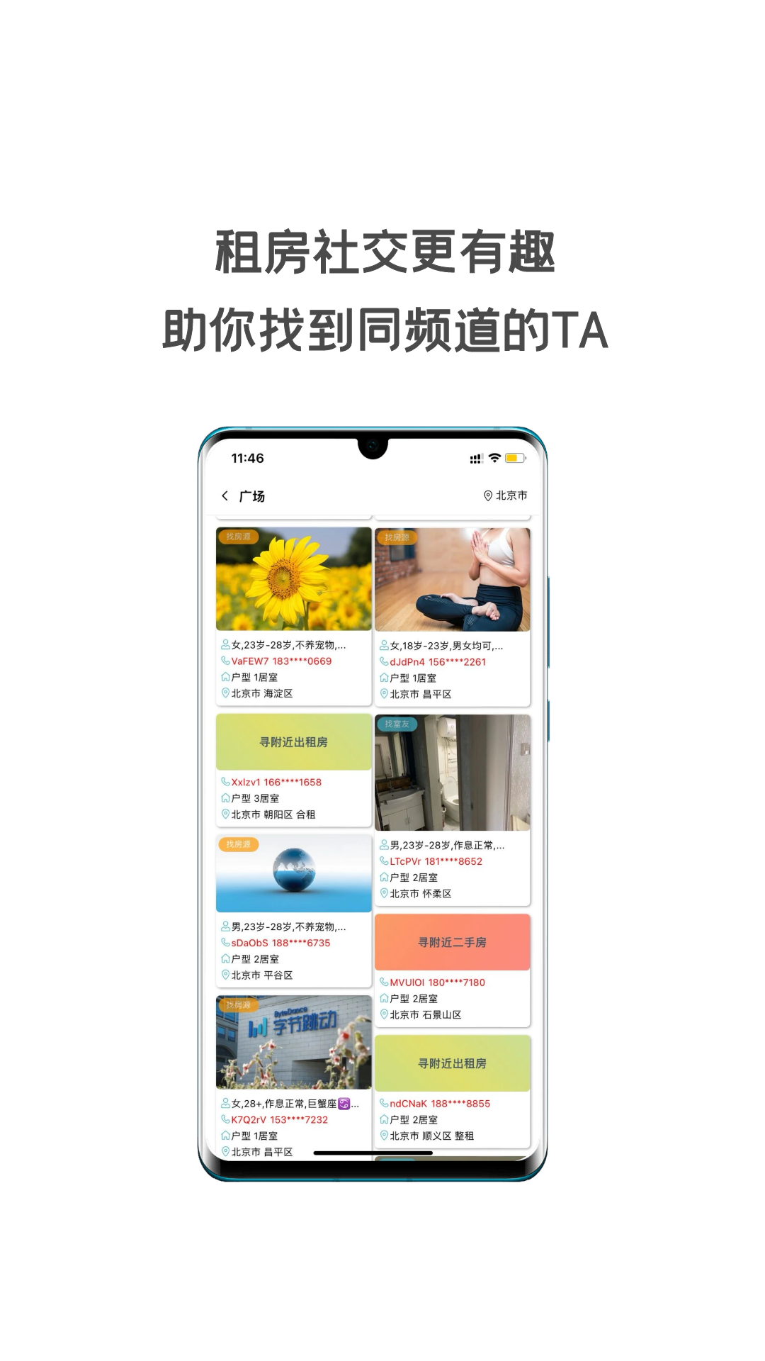 同城租房app截图