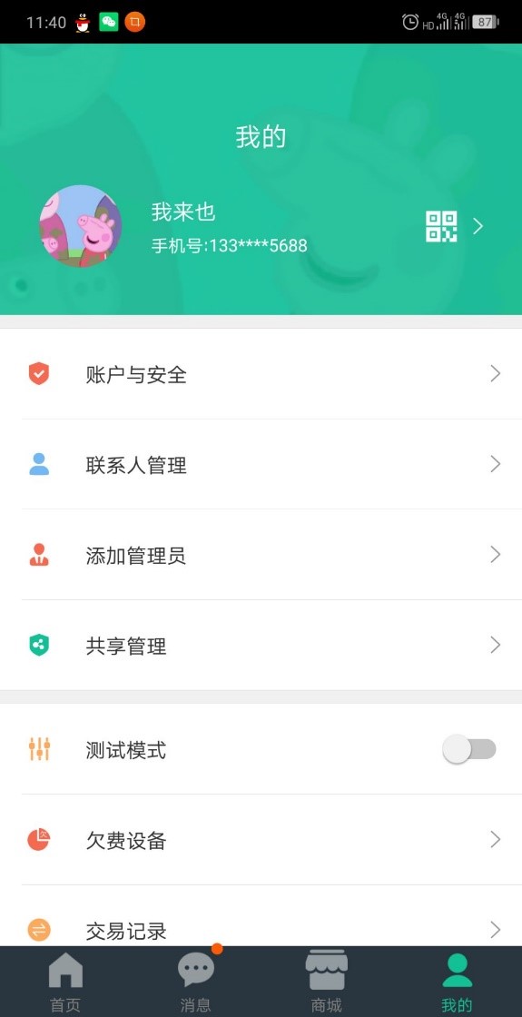 天成智联app截图