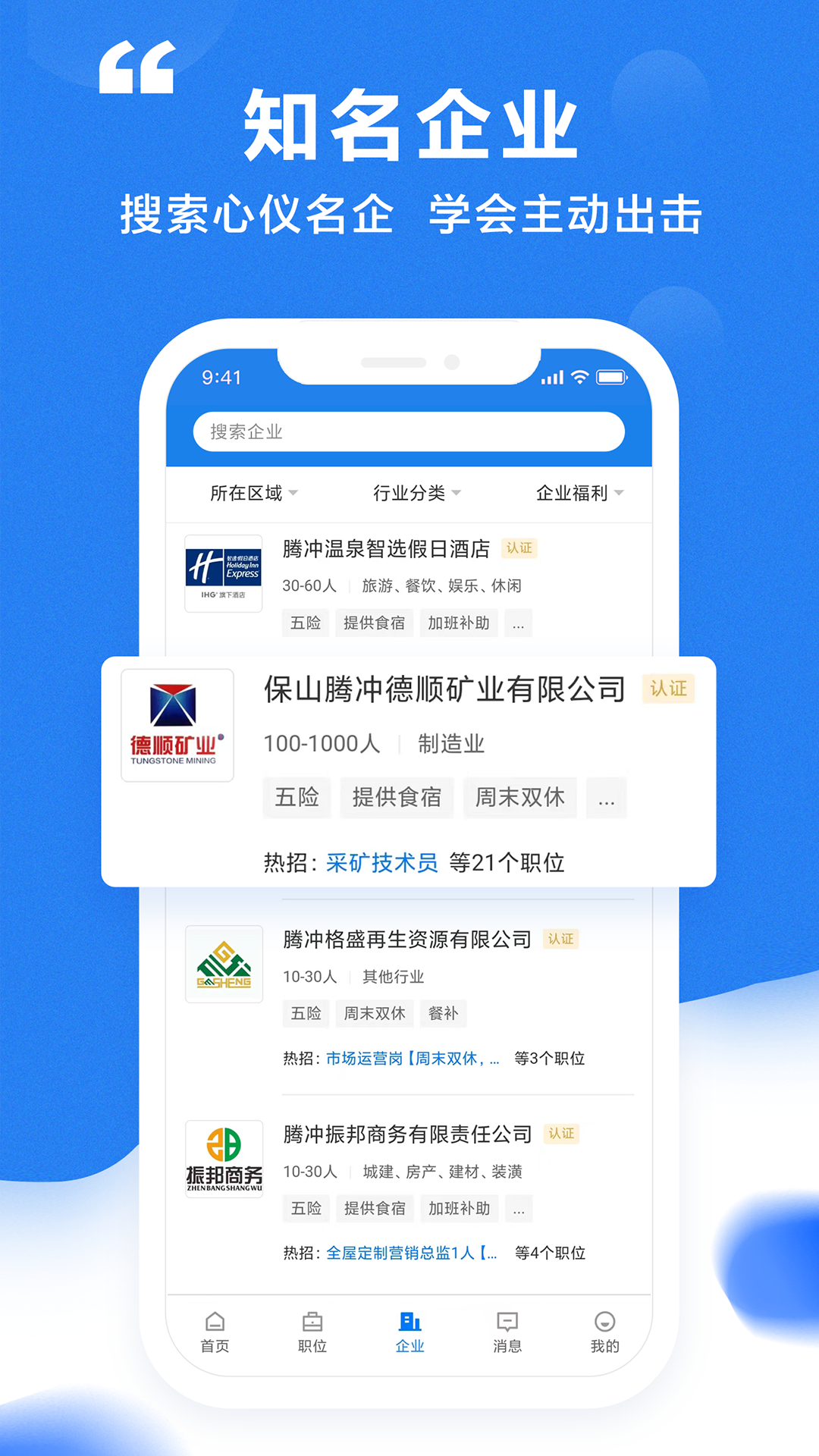 腾冲招聘网app截图