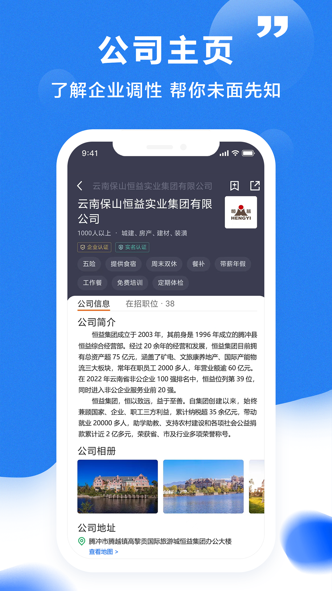 腾冲招聘网app截图