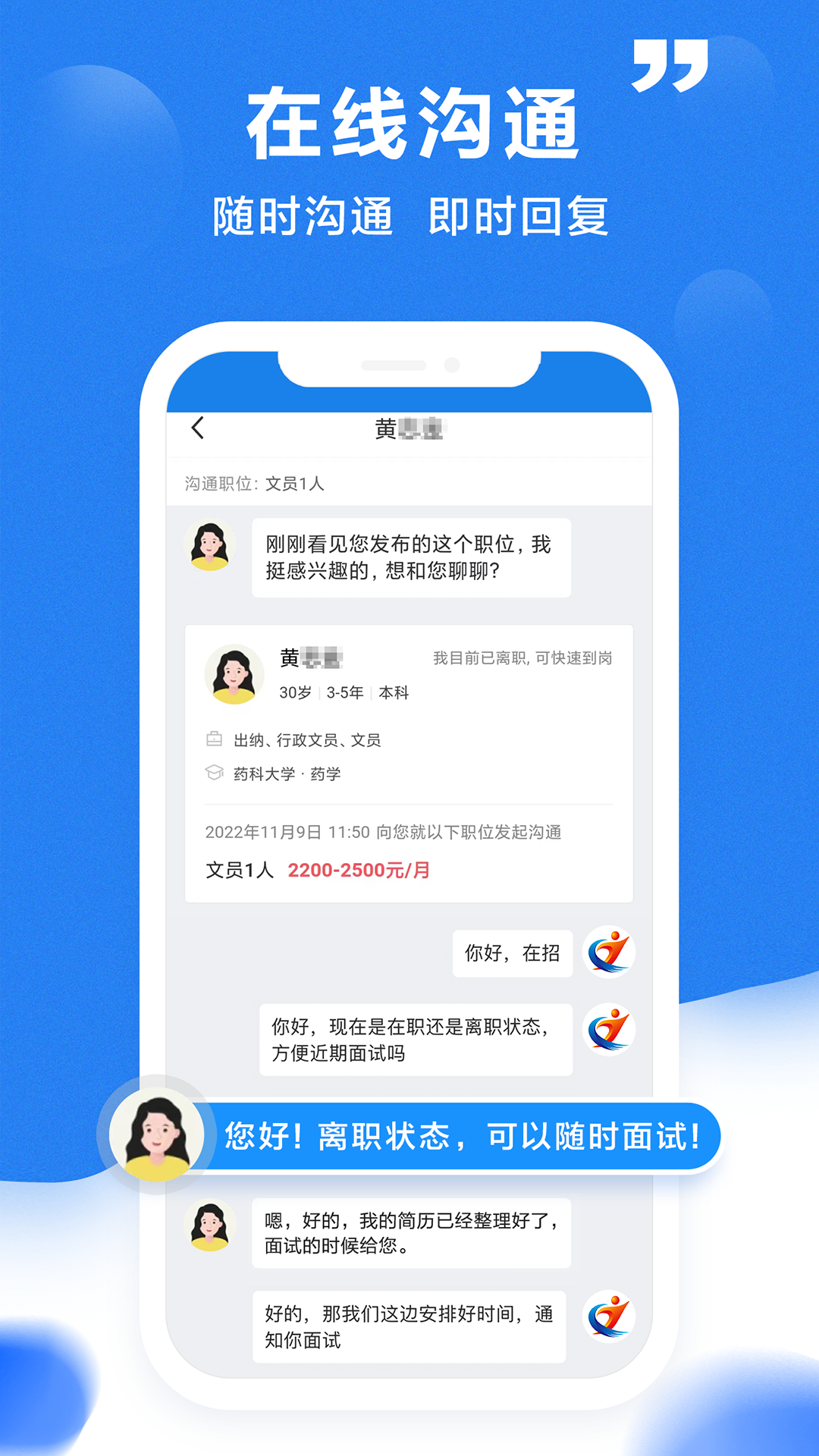 腾冲招聘网app截图