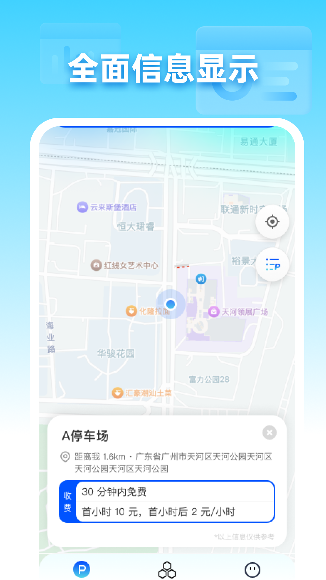 停车助手下载介绍图