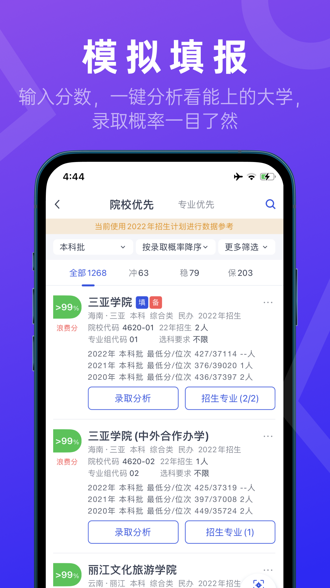 推测志愿app截图