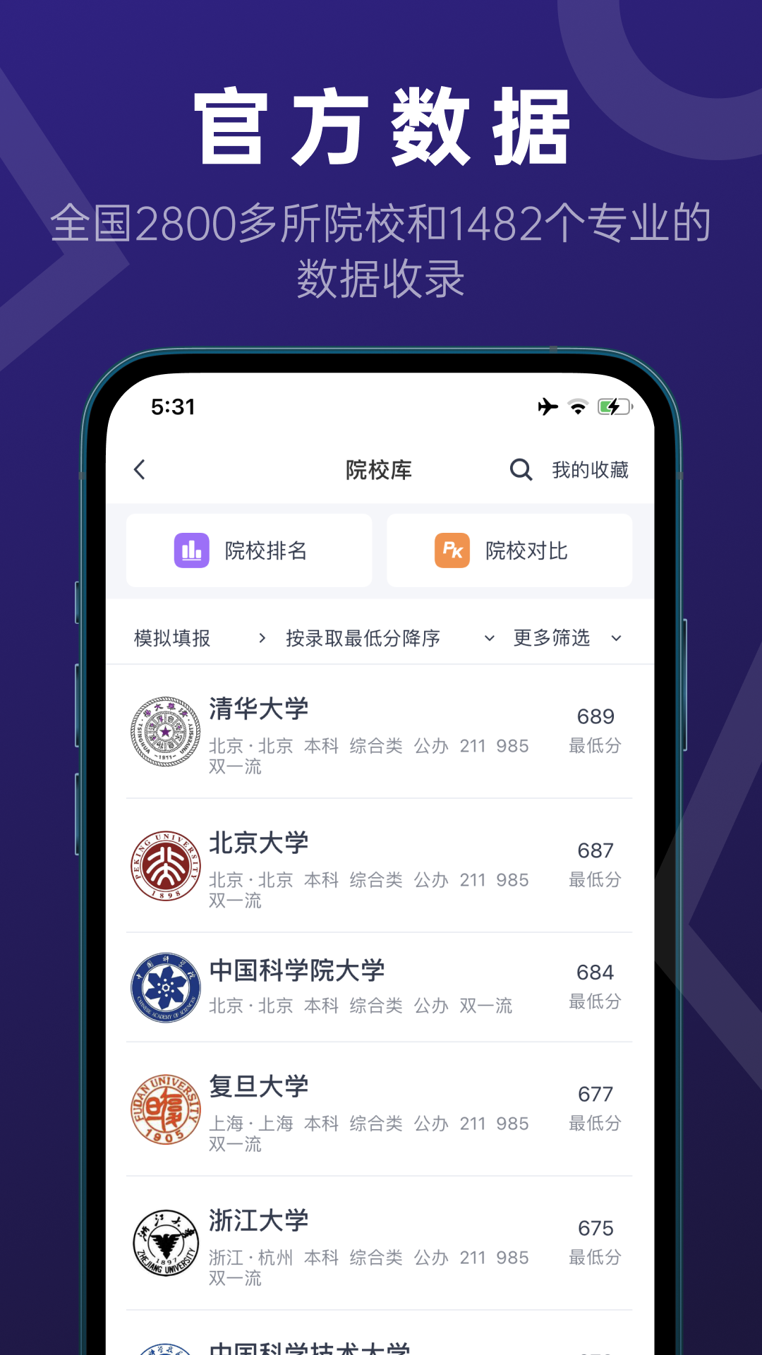 推测志愿app截图