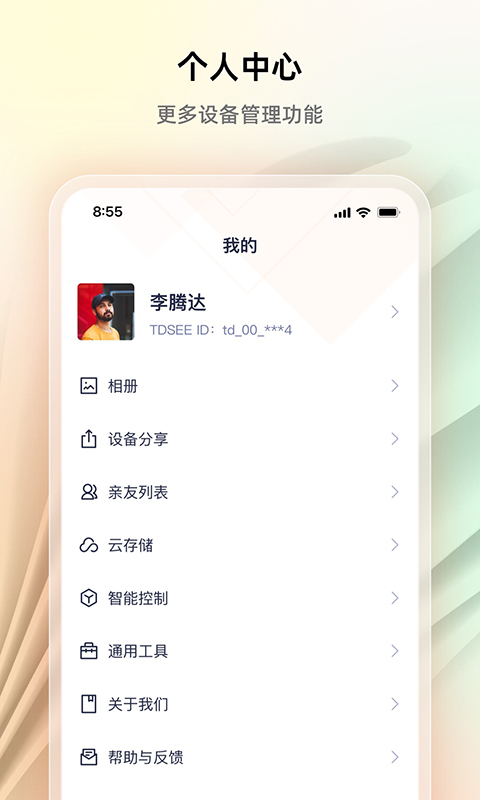 腾达安防app截图