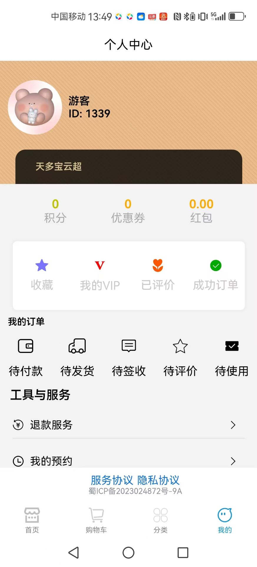 天多宝云超app截图