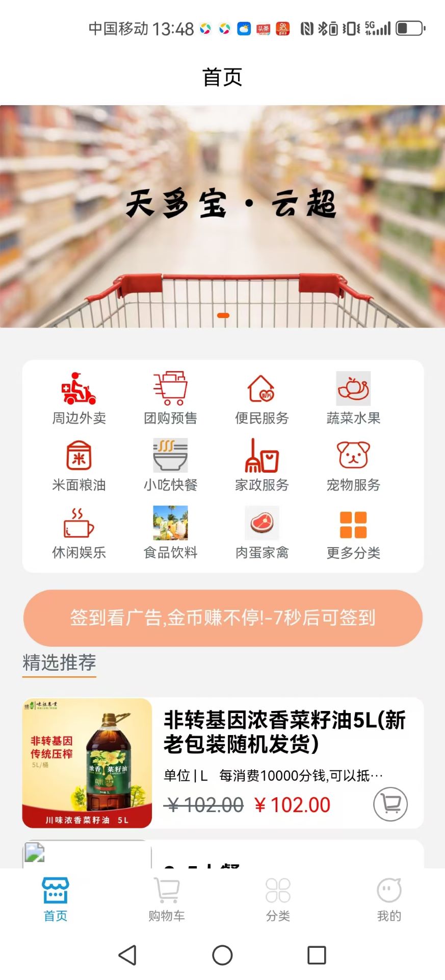 天多宝云超app截图