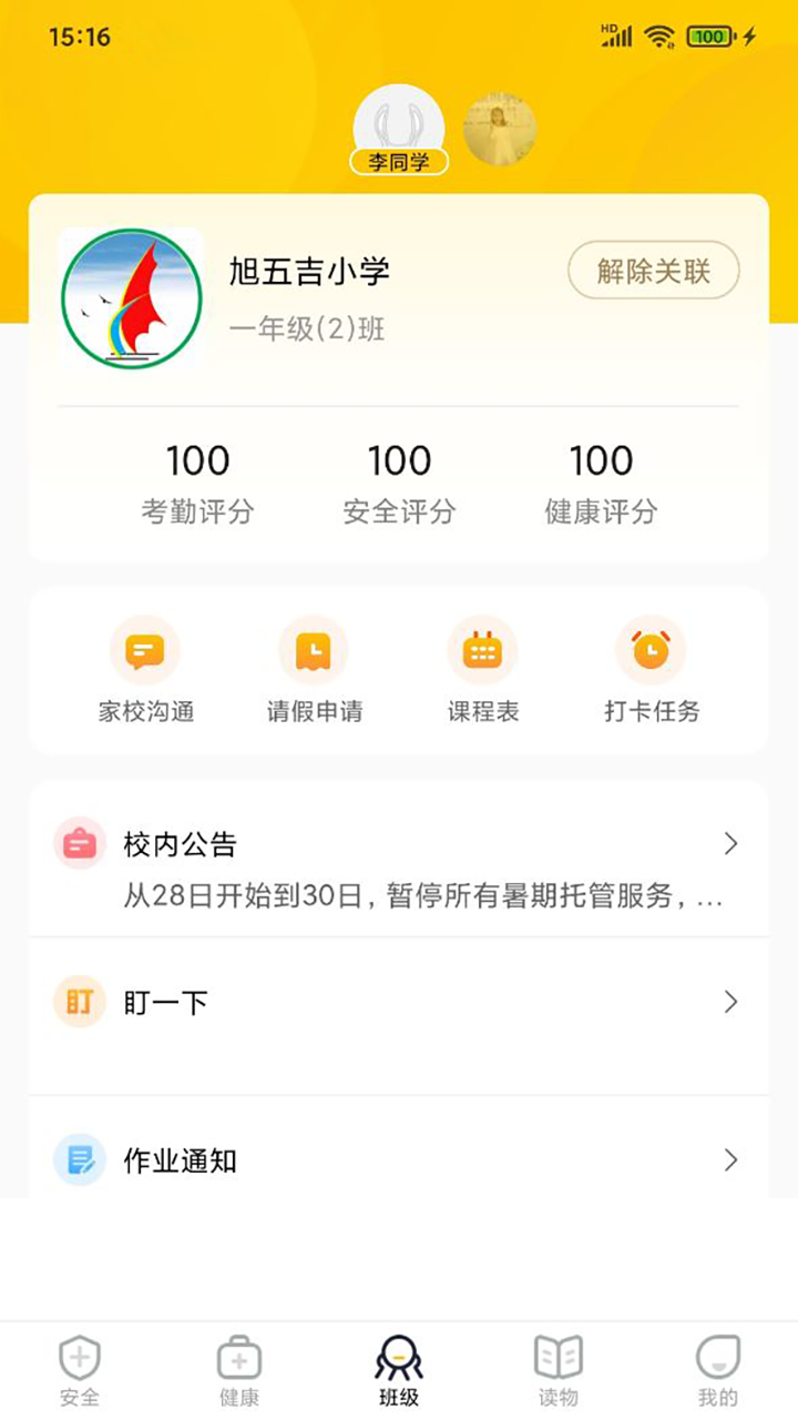 兔盯儿app截图