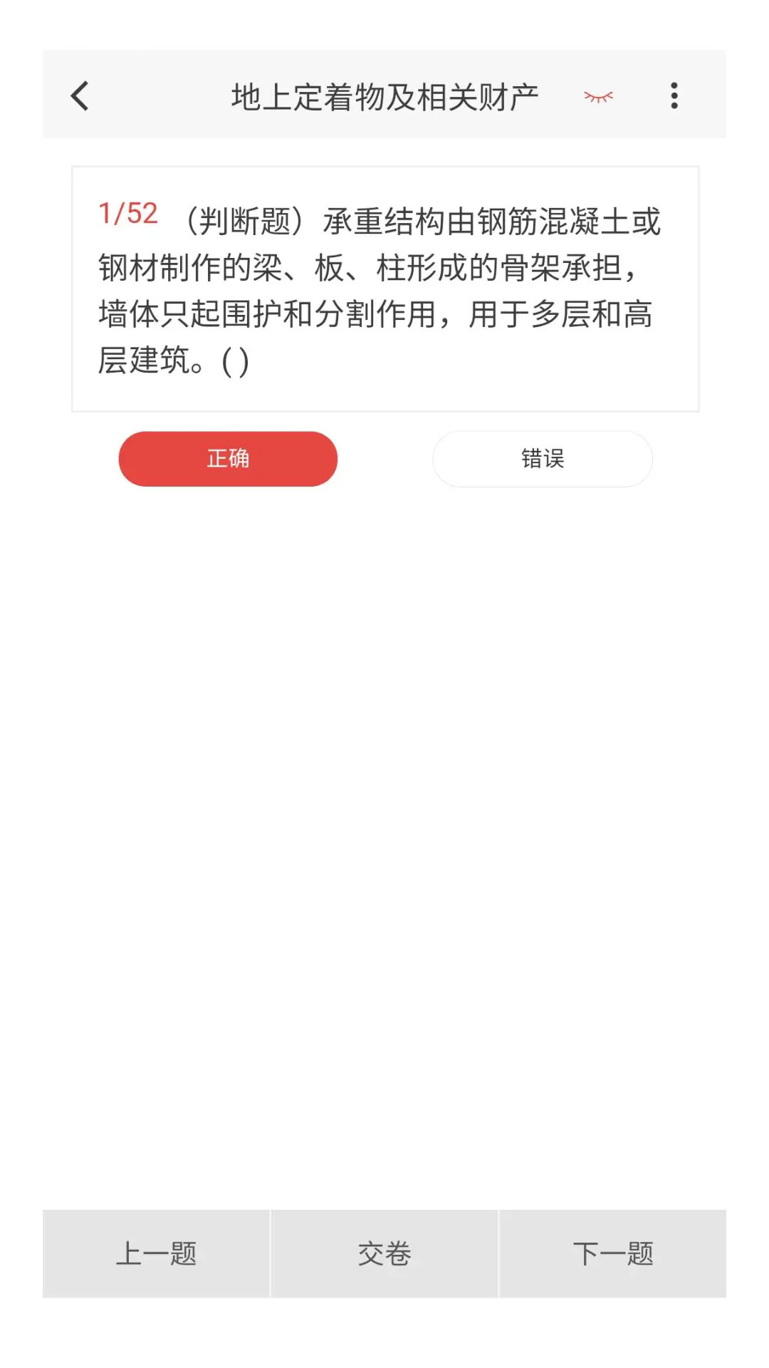 土地估价师原题库app截图