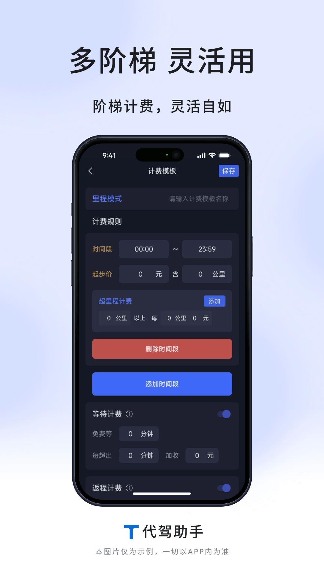 T代驾助手app截图