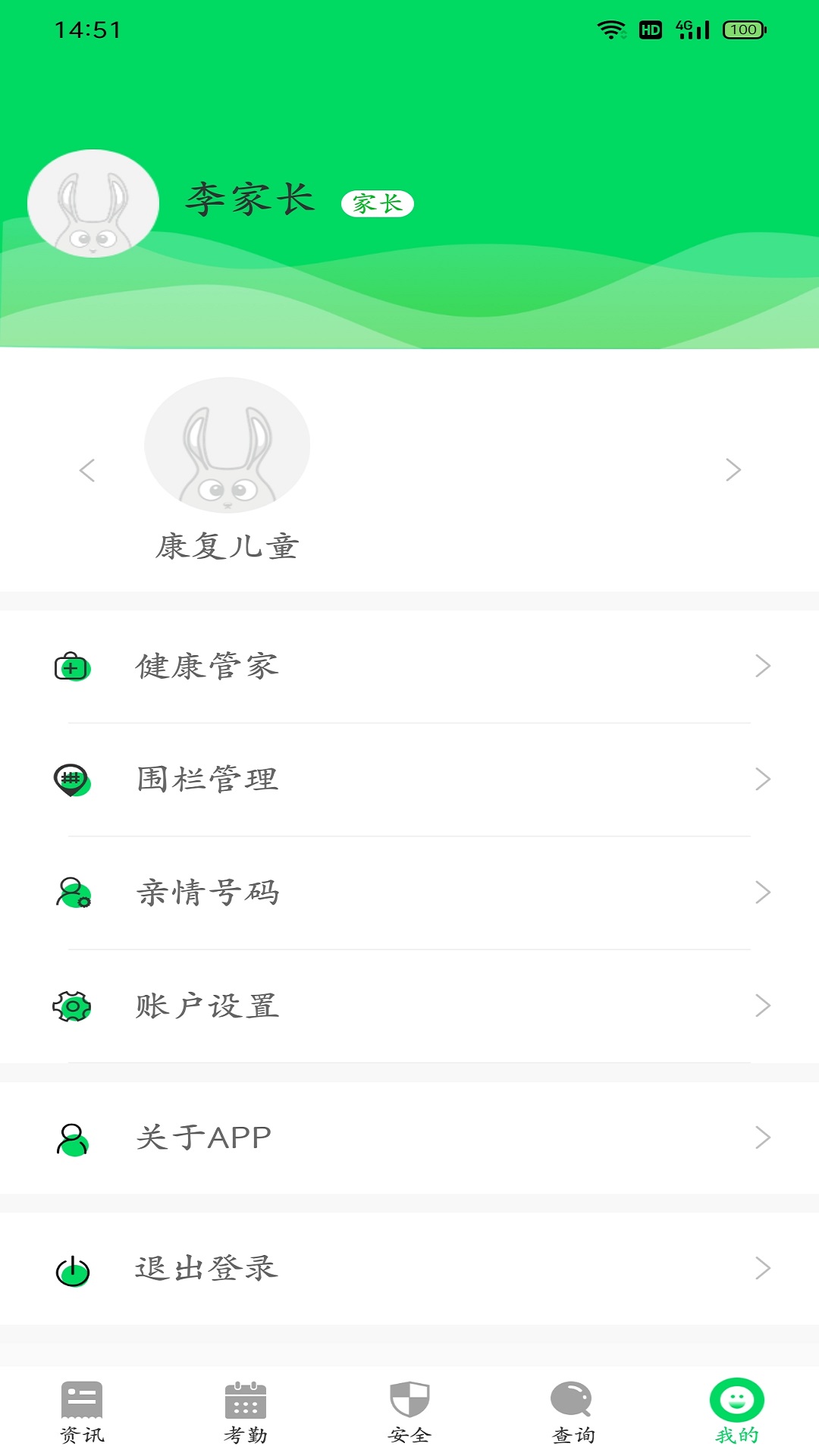 兔盯康复儿童app截图