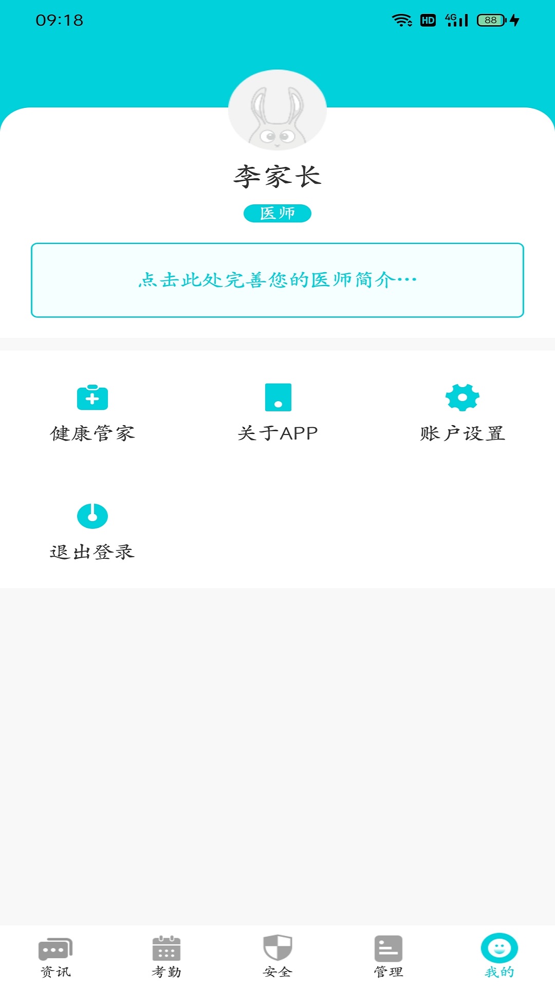 兔盯康复教师app截图