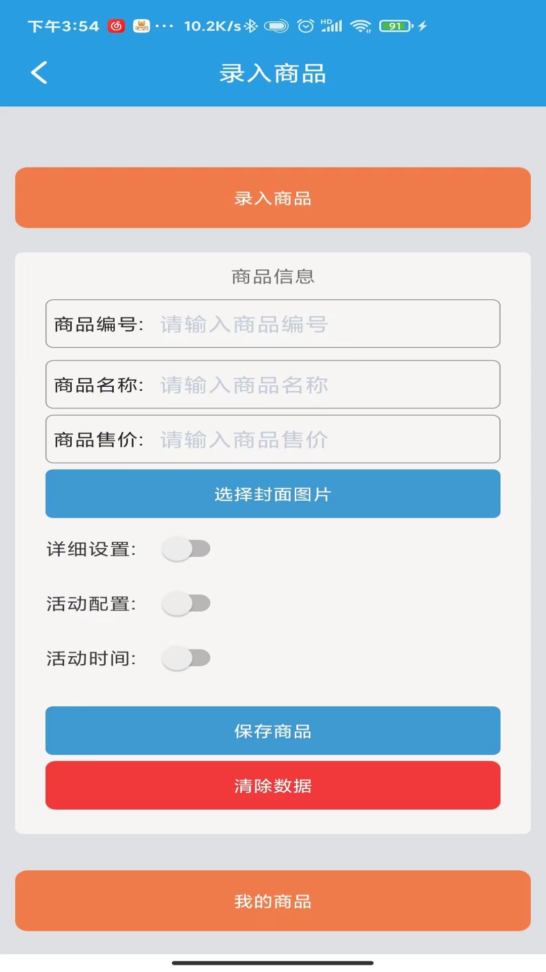 淘多猫收银系统app截图