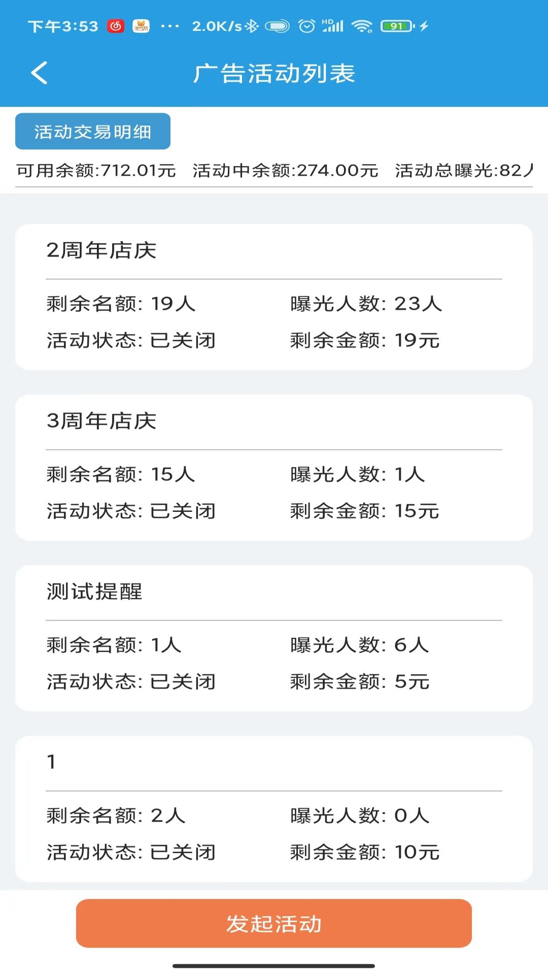 淘多猫收银系统app截图