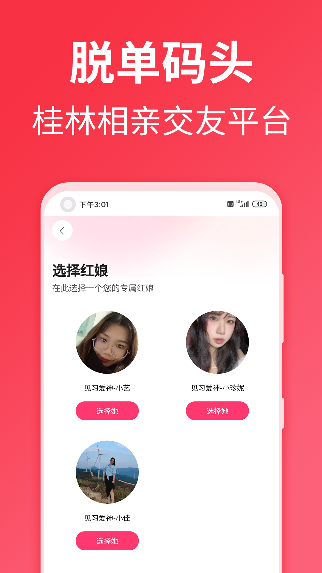 脱单码头app截图