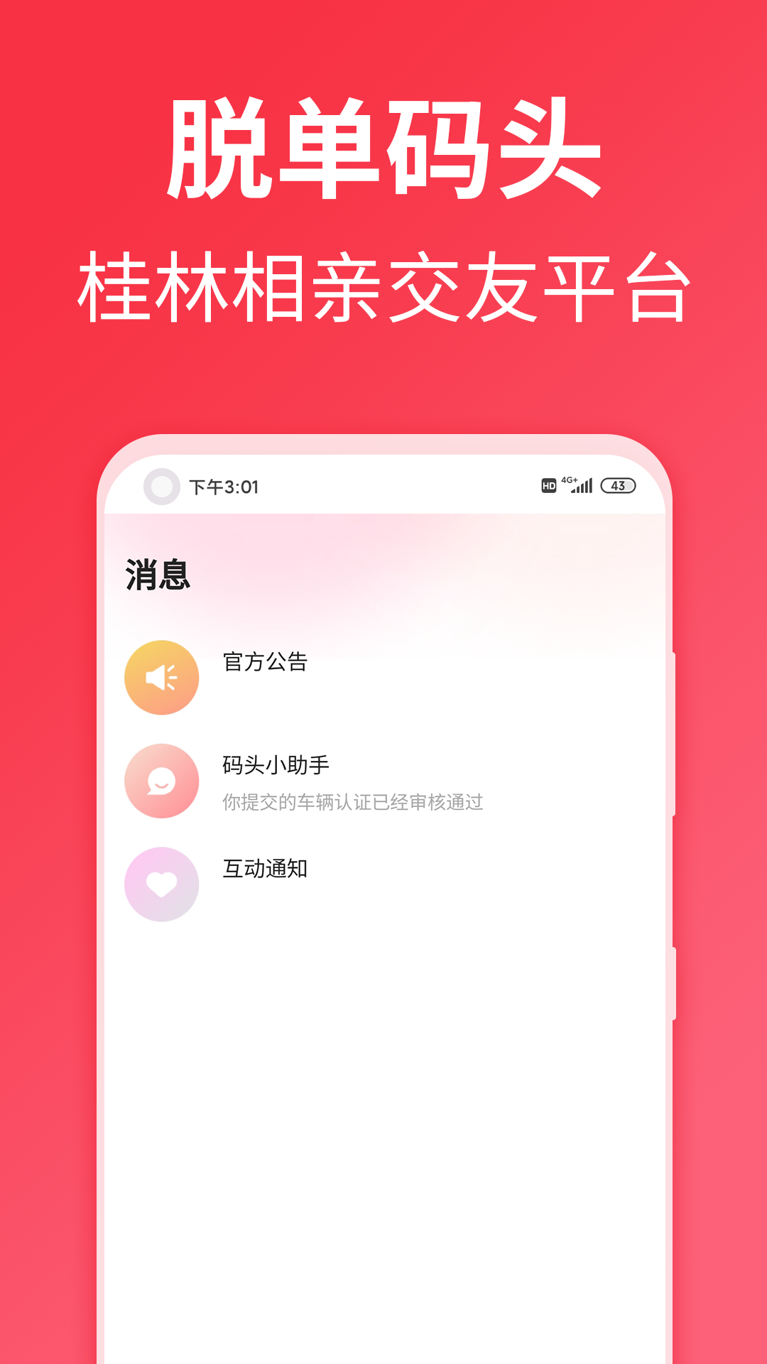 脱单码头app截图