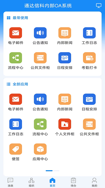 通达OA下载介绍图