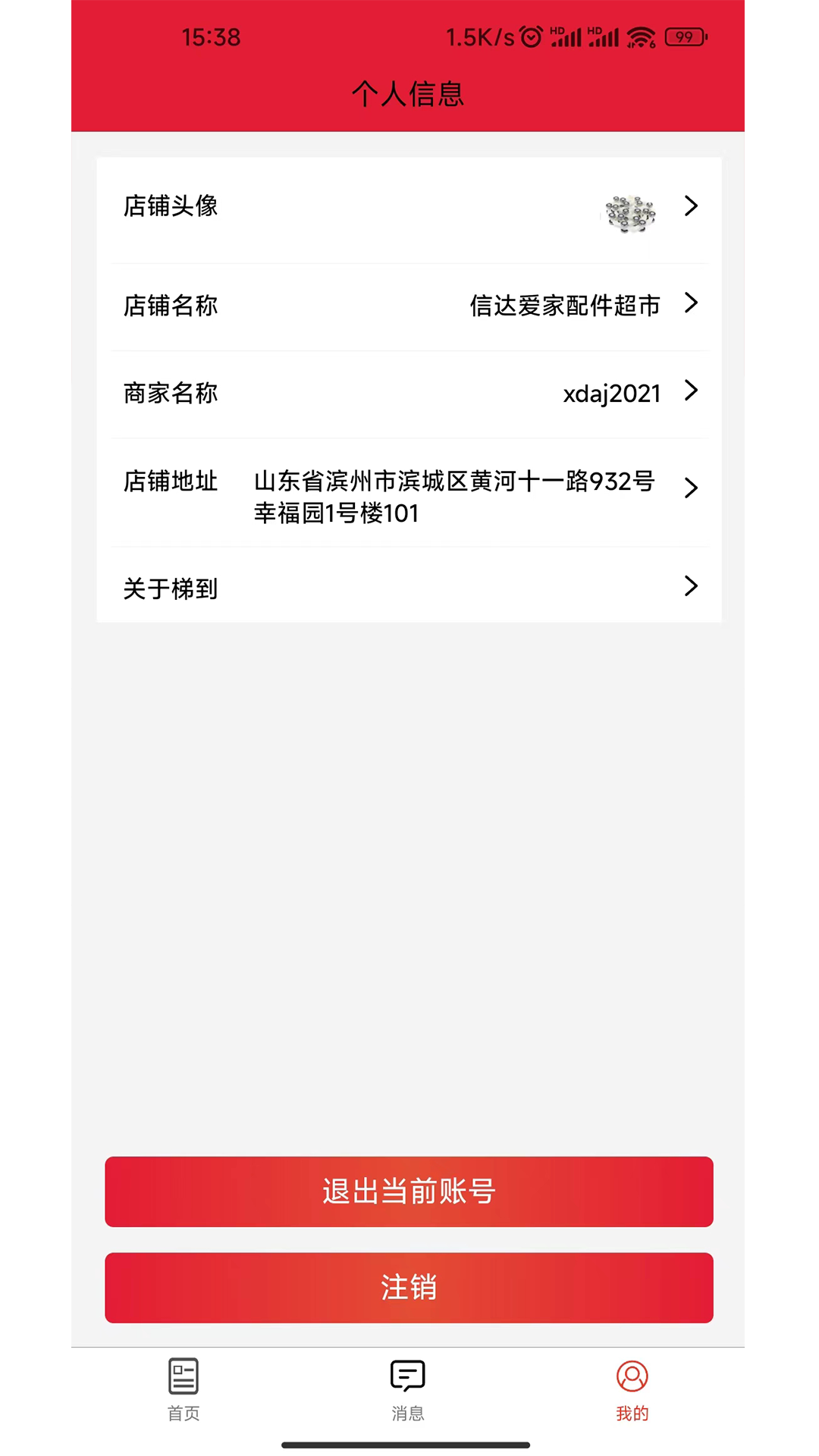 梯到商家版下载介绍图