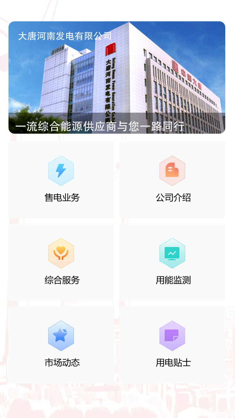 唐电通app截图