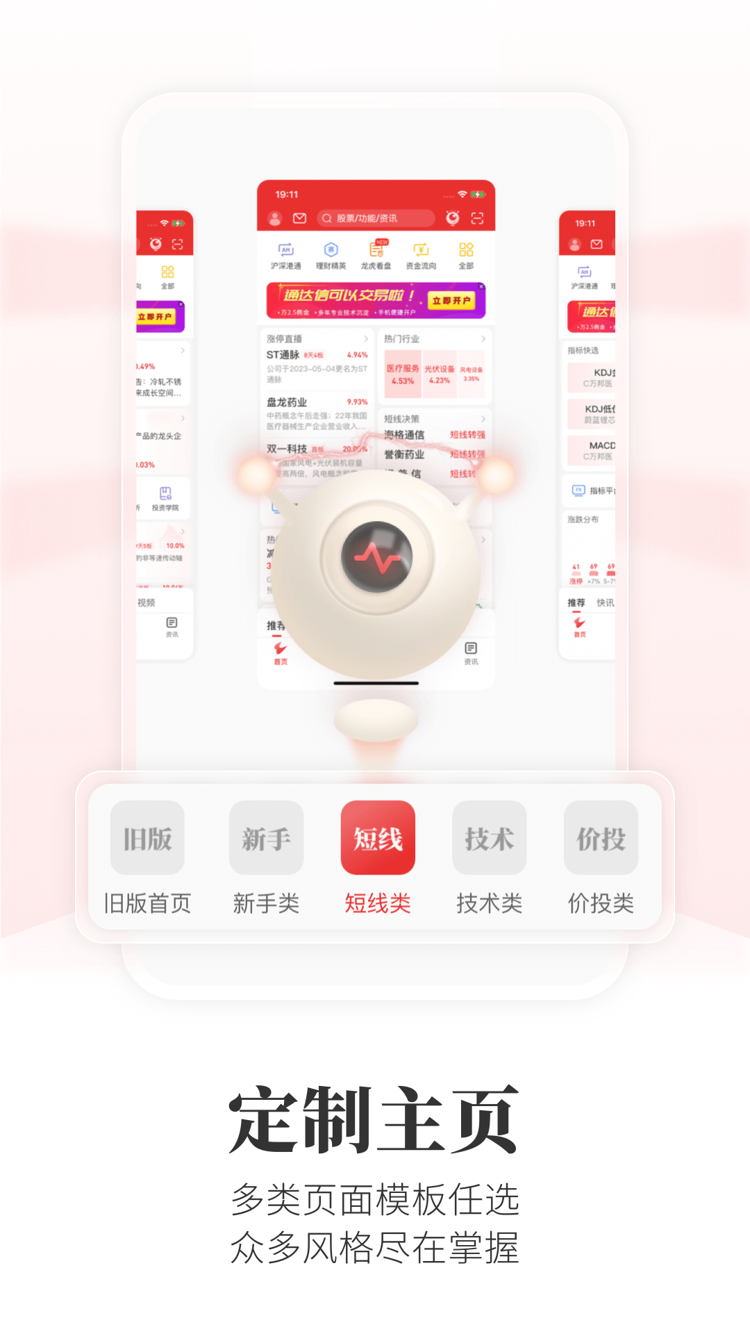 通达信app截图