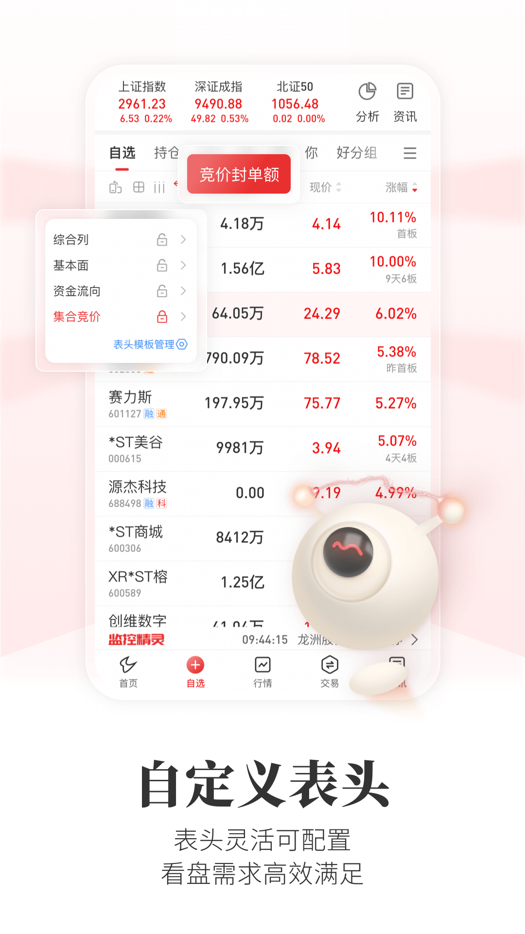 通达信app截图