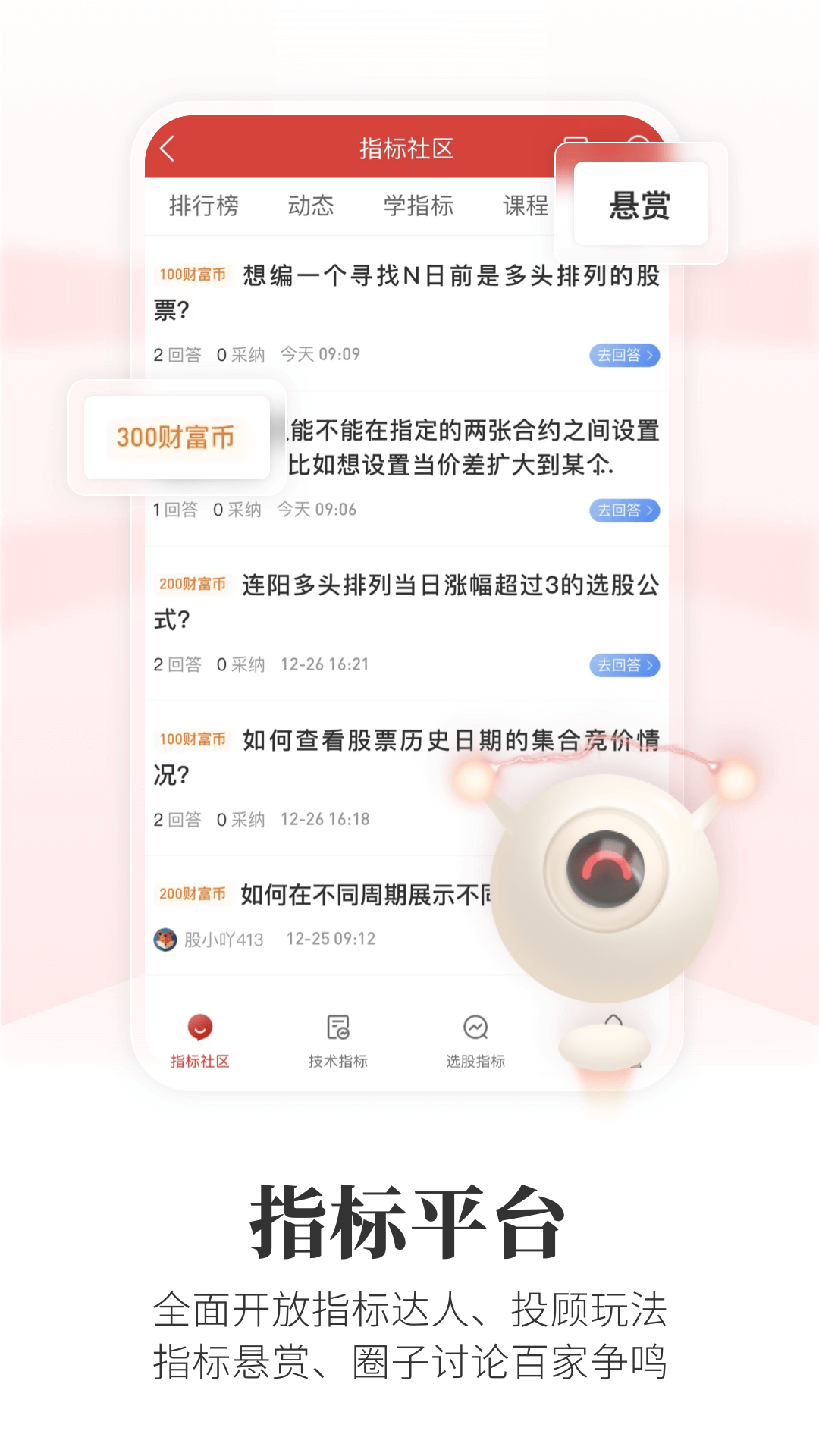 通达信app截图