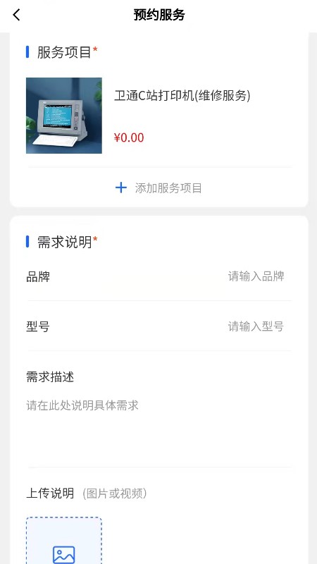 通导云管家app截图