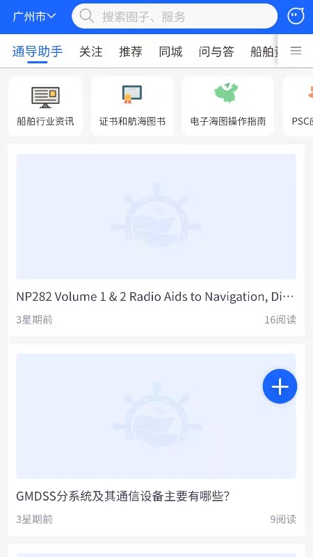 通导云管家app截图